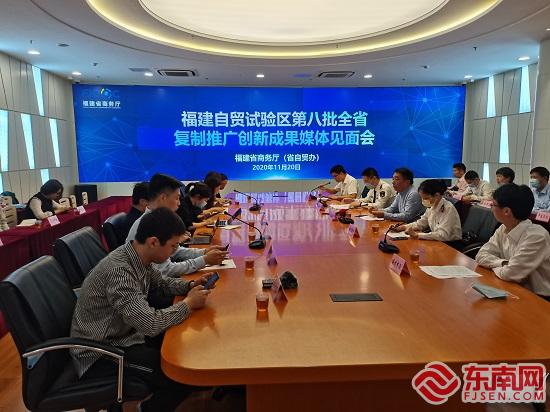 福建第八批23項自貿創新成果在全省復制推廣