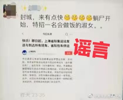 警方通報:造謠“上海封城”嘩眾取寵 31歲男子被行拘
