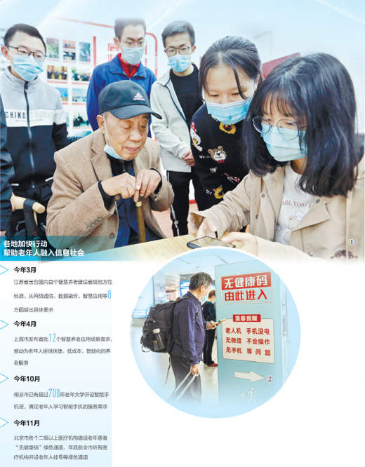 讓更多老年人樂享數(shù)字化便利 哪些方面還需發(fā)力?
