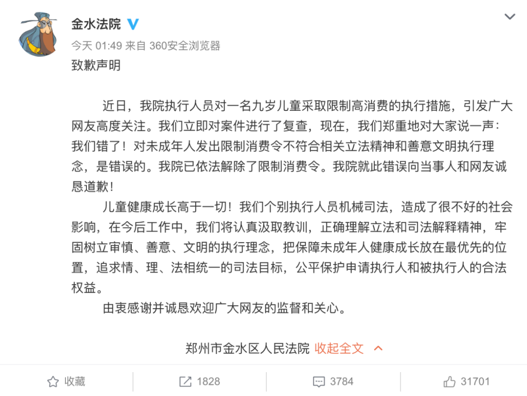 9歲女童成“老賴”案法院致歉!家屬最新回應