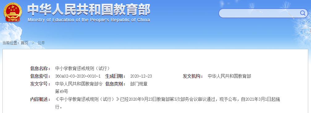 變相懲罰？不敢管？教育懲戒如何做，這次都說清楚了→