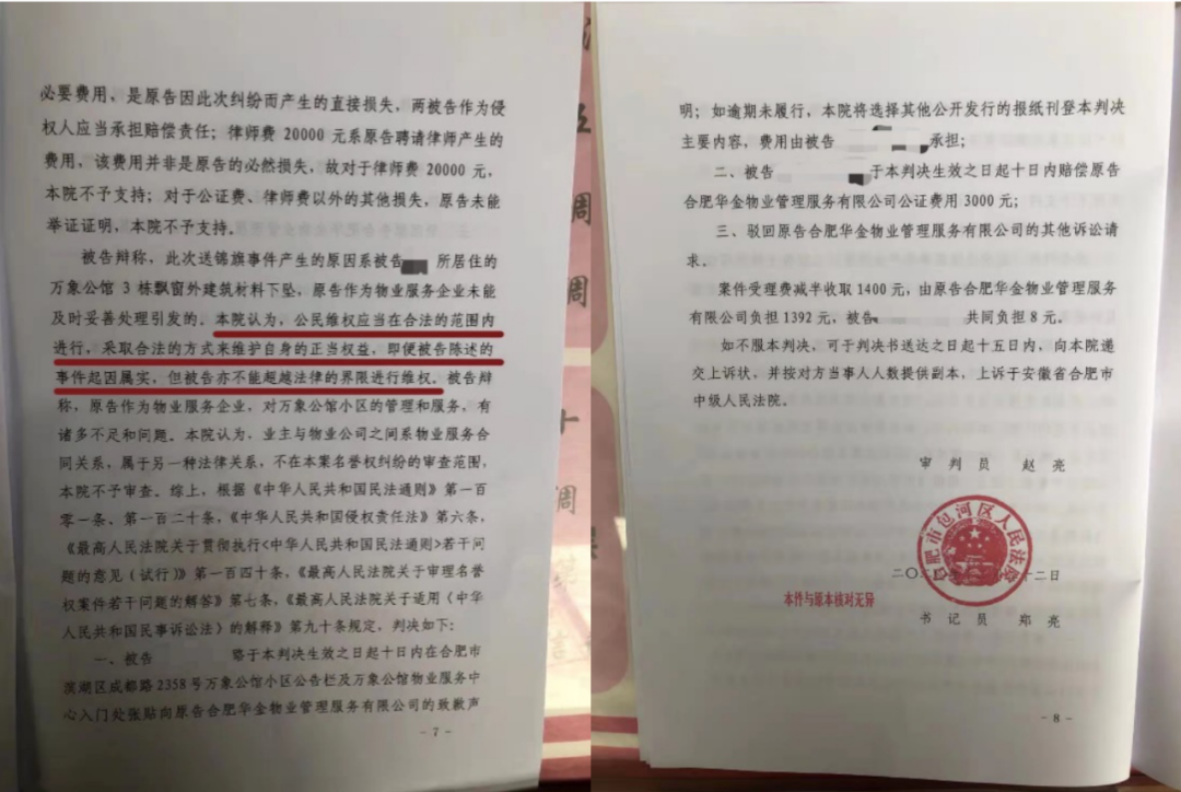 業主送“干啥啥不行”錦旗被物業索賠50萬！律師解析→