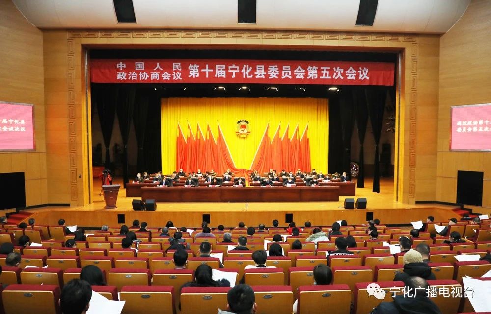 【聚焦兩會】寧化縣政協十屆五次會議勝利閉幕