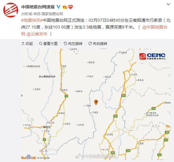云南昭通市巧家縣發(fā)生3.3級地震 震源深度8千米