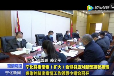 寧化縣委常委（擴(kuò)大）會暨縣應(yīng)對新型冠狀病毒感染的肺炎疫情工作領(lǐng)導(dǎo)小組會召開