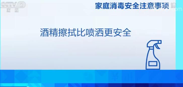 【從我做起 共同戰(zhàn)“疫”】家庭消毒安全注意事項 你都了解嗎？