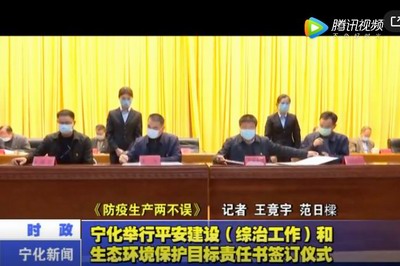 寧化舉行平安建設（綜治工作）和生態(tài)環(huán)境保護目標責任書簽訂儀式