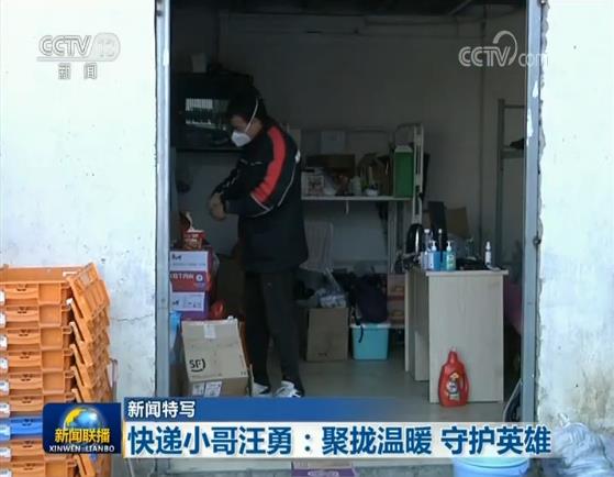 【新聞特寫】快遞小哥汪勇：聚攏溫暖 守護(hù)英雄