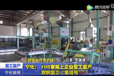 寧化：108家規(guī)上企業(yè)復(fù)工復(fù)產(chǎn) 吹響復(fù)工“集結(jié)號(hào)”