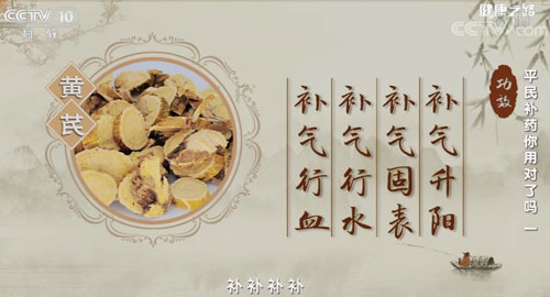 【名醫(yī)話健康】不是所有“底氣不足”都能喝黃芪！只有這些人才適合