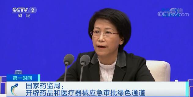 國家藥監局：開辟藥品和醫療器械應急審批綠色通道