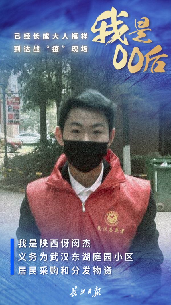 戰(zhàn)“疫”：00后已經(jīng)長成大人模樣｜海報