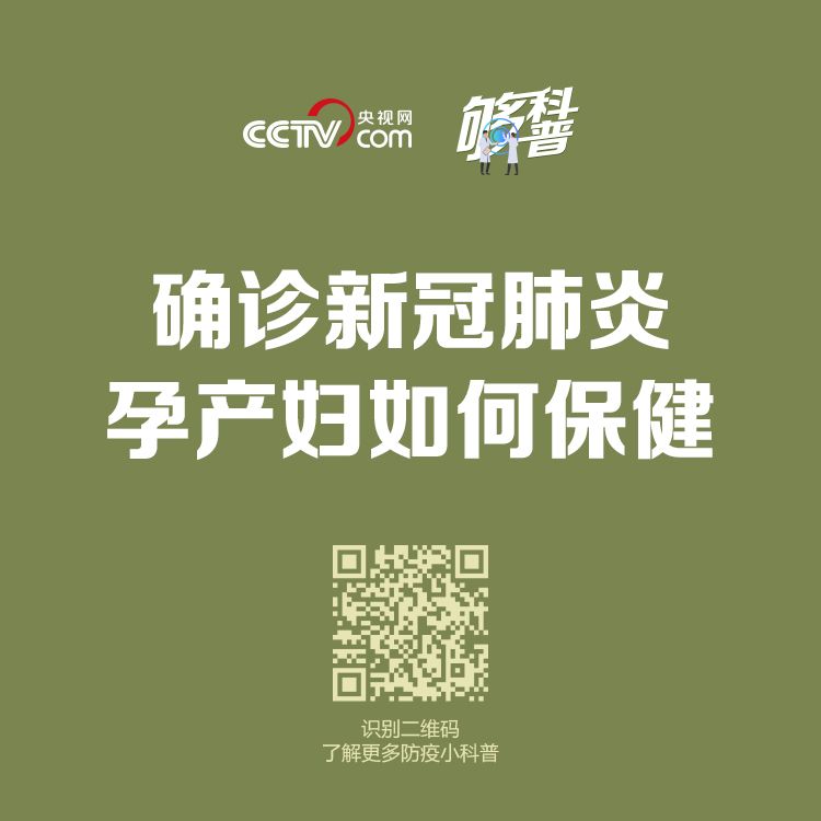 【夠科普】確診新冠肺炎的孕婦如何用藥？生產(chǎn)后能母乳喂養(yǎng)嗎？