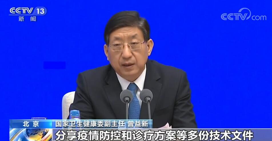 國家衛生健康委：中國及時與世界分享疫情防控和診療方案等技術文件