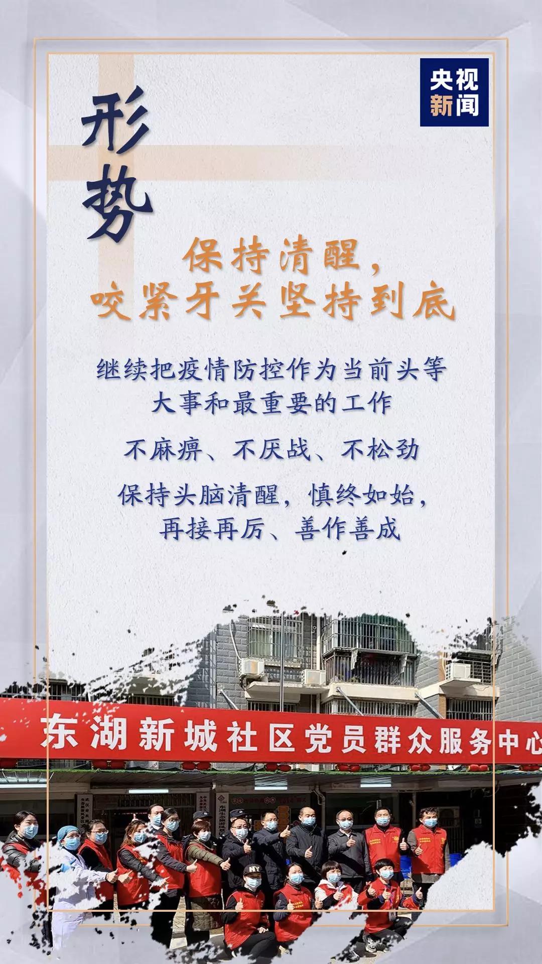 習近平在武漢如何部署戰“疫”？九個關鍵詞帶你看明白