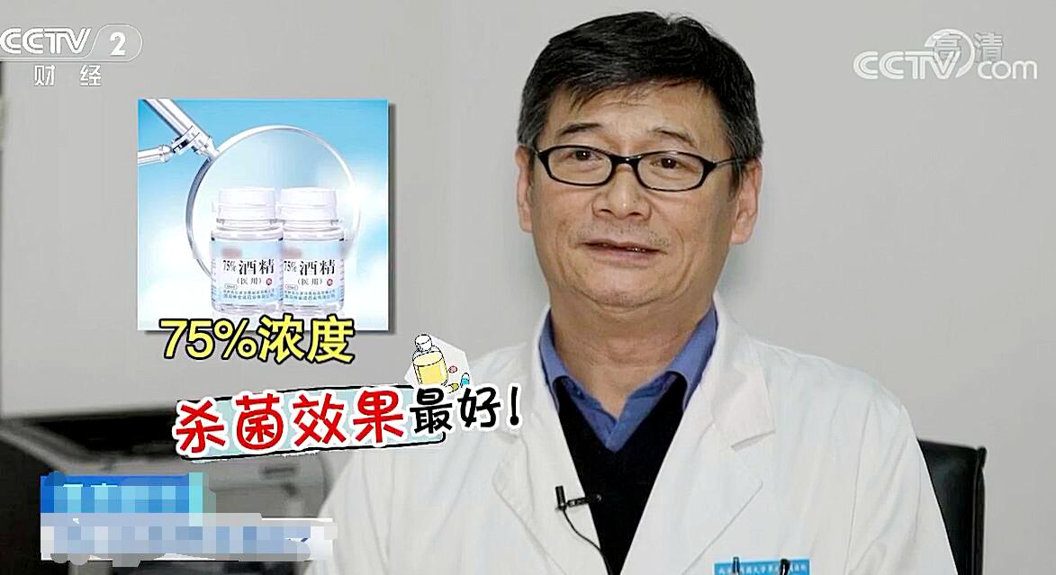 【快看·健康】請注意！酒精不是濃度越高 殺菌效果越好