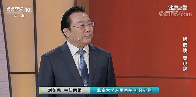 【名醫(yī)話健康】左眼跳財、右眼跳災？當心面肌痙攣要來到！