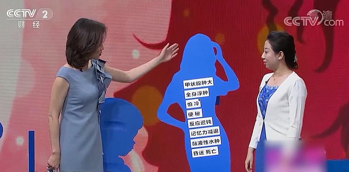 【快看·健康】不同人群的甲狀腺激素不足 危害都不小