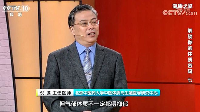 【名醫話健康】郁郁寡歡、悶悶不樂……這是氣郁體質典型癥狀 自測一下