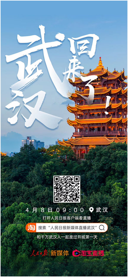 武漢歸來(lái)，萬(wàn)眾矚目！