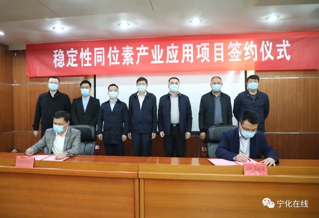 寧化縣舉行穩定性同位素產業應用項目簽約儀式