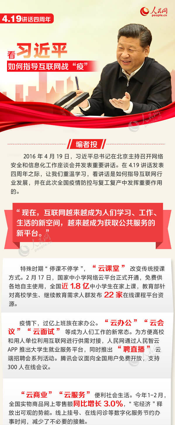 4.19講話四周年 看習近平如何指導互聯網戰"疫"