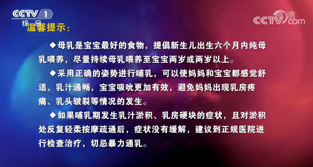 這些母乳喂養常識，你知道嗎？