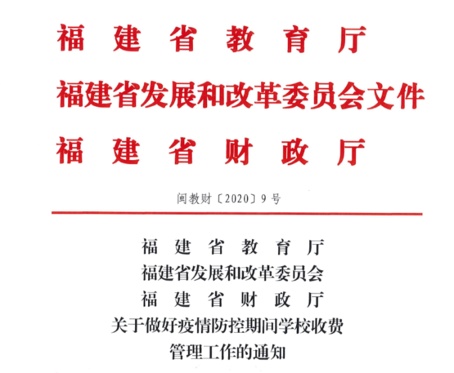 福建農林大學給學生退住宿費了！直接打到銀行卡