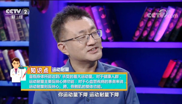 【快看·健康】你知道什么是運動耐量嗎？