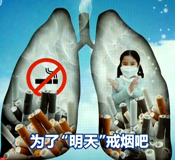保護青少年遠離傳統(tǒng)煙草產(chǎn)品和電子煙 為了“明天” 請戒煙