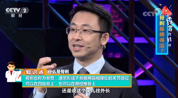 【快看·健康】骨刺是“刺”嗎？