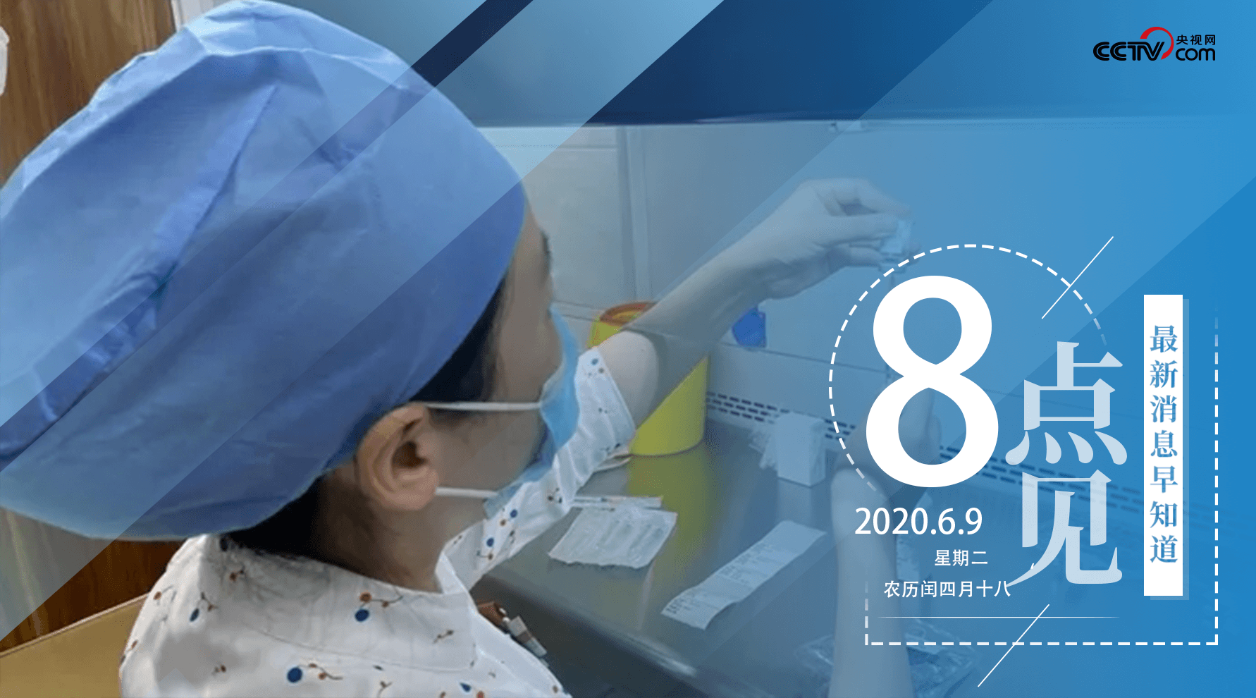 【8點見】全球首個！我國新冠病毒中和抗體進入臨床試驗階段