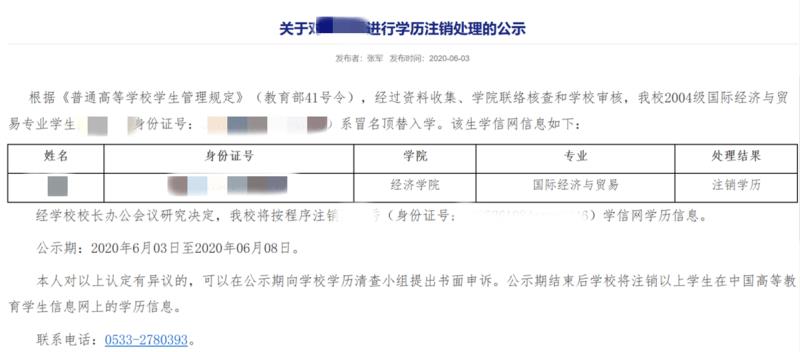 農家女被冒名頂替上大學：頂替者被發(fā)現 學歷將注銷