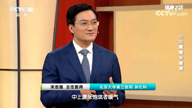 【名醫(yī)話健康】總是腹脹別大意 小心胃癌來偷襲