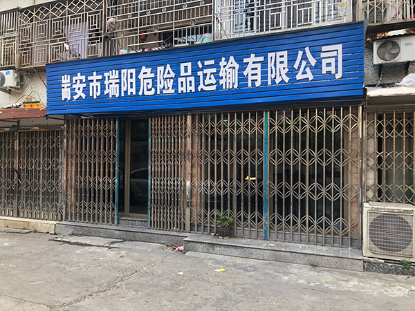 探訪爆炸槽罐車所屬公司:老小區底商,鄰居以為是送煤氣小店