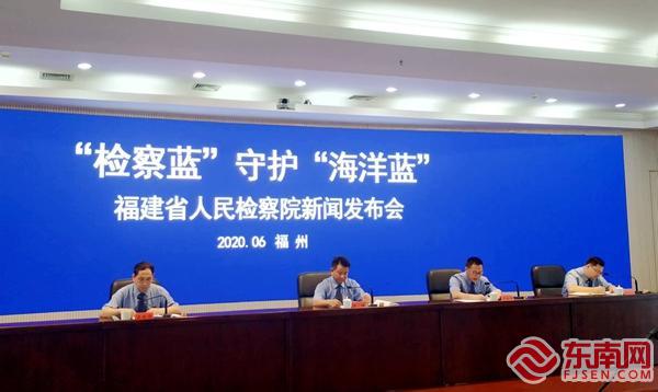 福建省檢察院首次發(fā)布“守護海洋”藍皮書