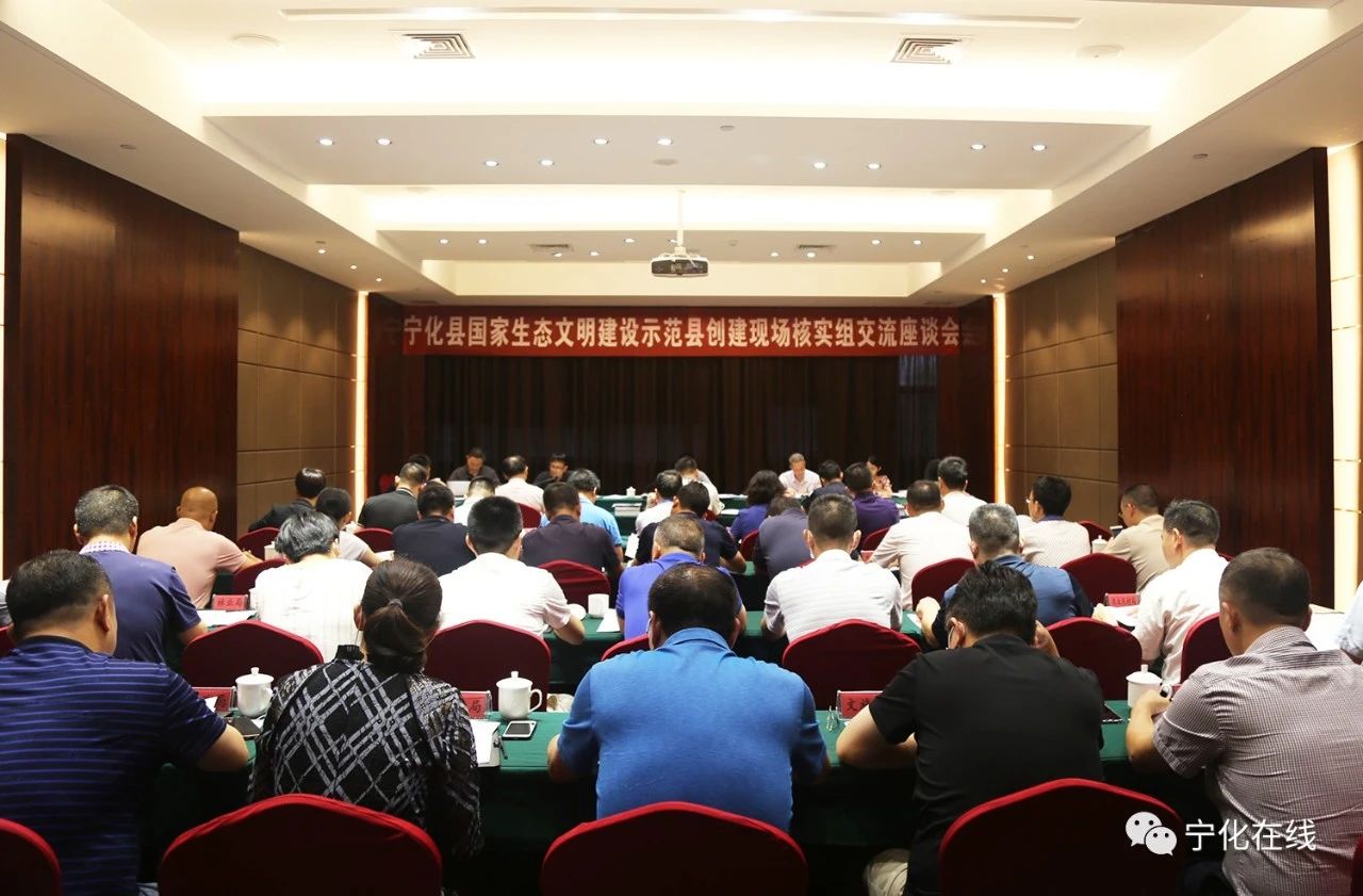 國(guó)家生態(tài)文明建設(shè)示范縣核實(shí)組來(lái)寧化核實(shí)生態(tài)文明建設(shè)工作