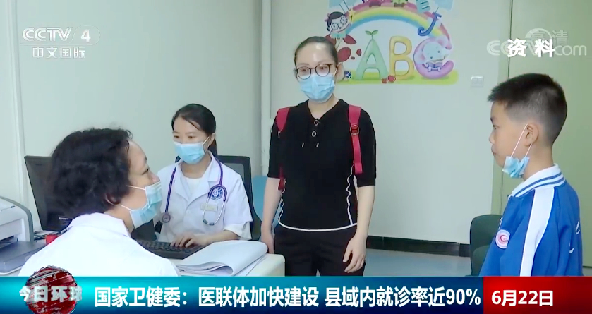 國家衛生健康委:醫聯體加快建設 縣域內就診率近90%