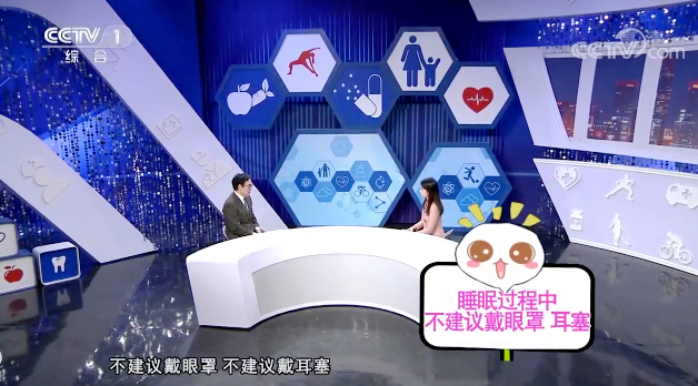 【快看·健康】什么環境下可以戴眼罩、耳塞睡覺?