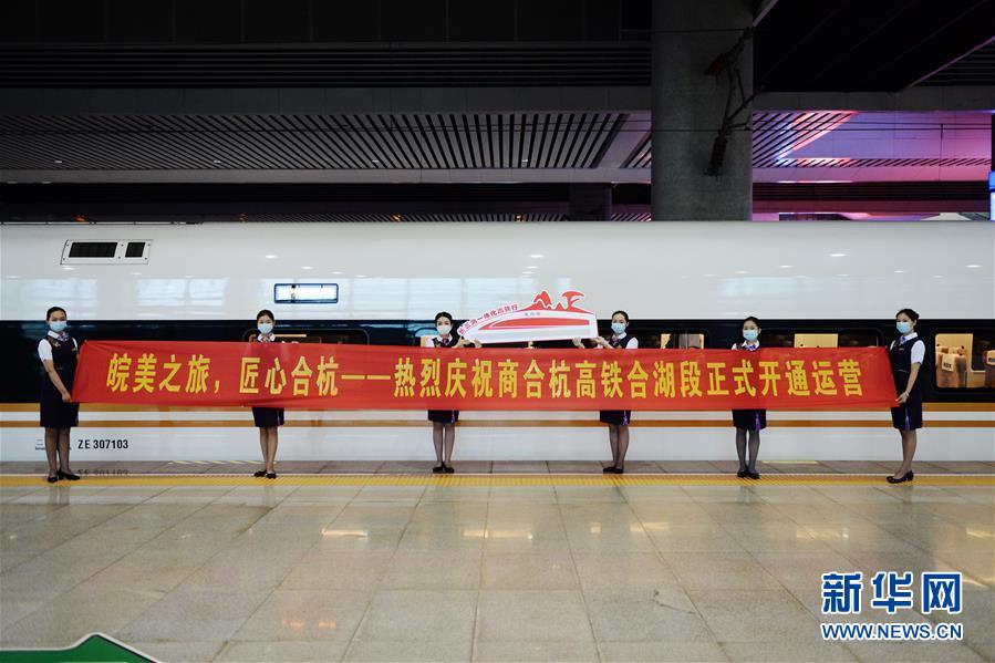 （經濟）（5）商合杭高鐵實現全線貫通