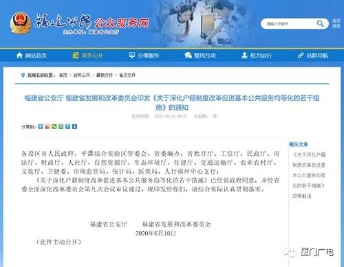 官宣!福建進一步放寬放開重點城市落戶政策