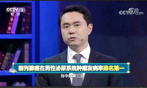 【快看·健康】注意！近十年前列腺癌發病率呈爆發式增長