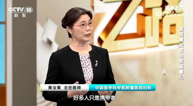 【名醫話健康】宮頸癌疫苗的那些事兒 二價、四價、九價該選哪個