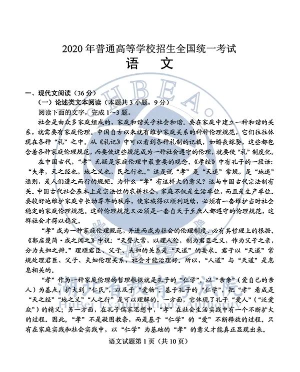 高清版！2020年福建高考各科試卷及答案來了！