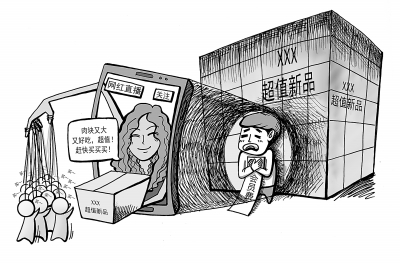 揭秘直播帶貨局中局！刷流量帶節奏套路多