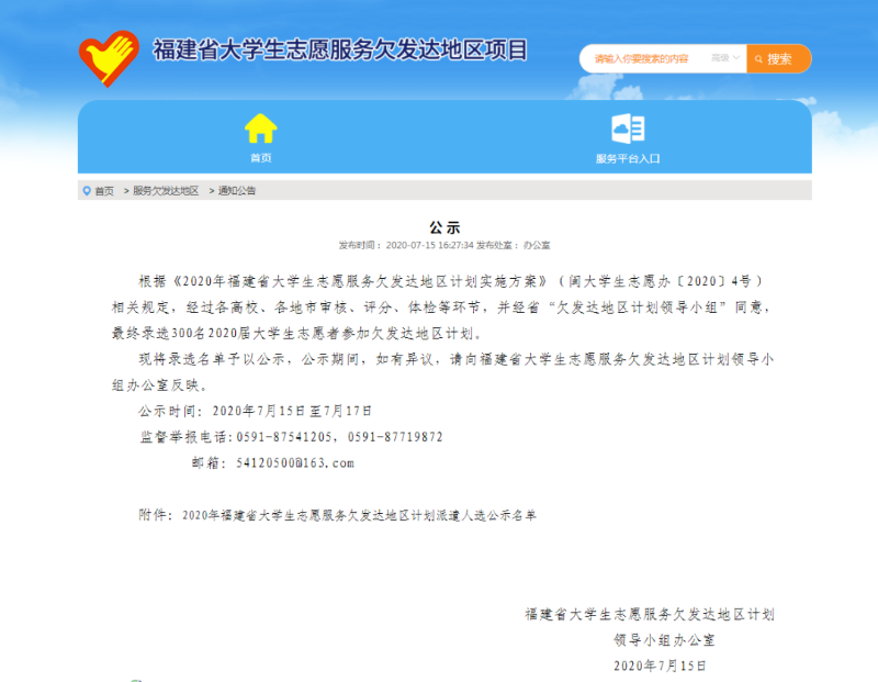 福建這個300人錄選名單公示！看看有你認識的嗎？