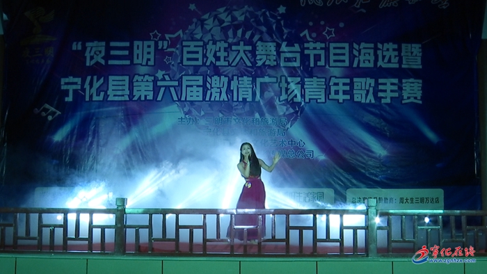 寧化舉行“夜三明”百姓大舞臺節目海選暨寧化縣第六屆激情廣場青年歌手賽