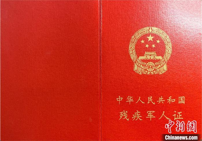 8月1日起全國統(tǒng)一換發(fā)殘疾軍人證等4種證件