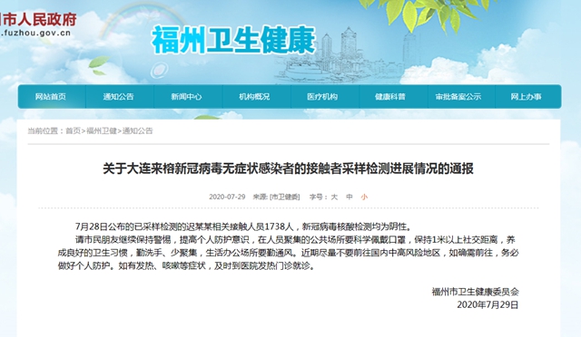 關(guān)于大連來榕新冠病毒無癥狀感染者的接觸者采樣檢測(cè)進(jìn)展情況的通報(bào)