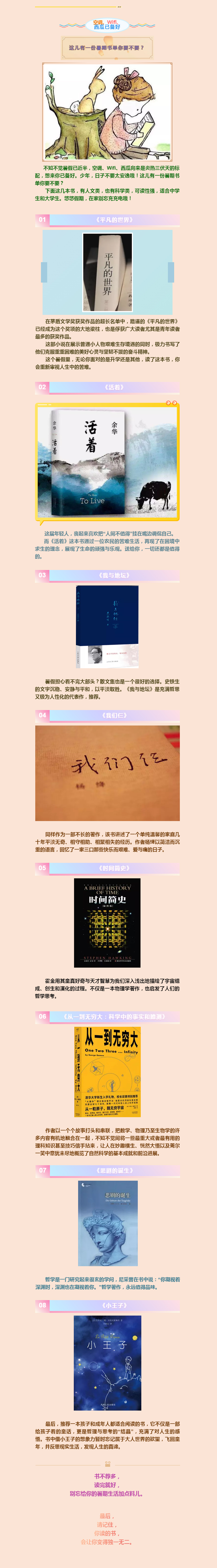 空調、Wifi、西瓜已備好 這兒有一份暑期書單你要不要？